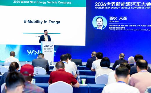 2026世界新能源汽车大会聚焦城市绿色交通转型 新能源